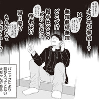 同棲中の彼女が事故にあった!? モノだらけの部屋で彼氏は一層混乱することに…【ミニマリスト彼氏とオタク彼女の同棲戦争 #５】