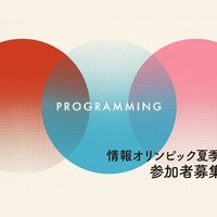 夏季セミナー「効率の良いアルゴリズムを一緒に学ぼう!」