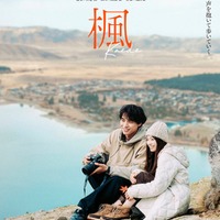 映画「楓」ティザービジュアル(C)2025 映画『楓』製作委員会