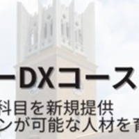 スマートエスイーDXコースが進化