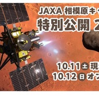 JAXA相模原キャンパス特別公開 2025