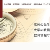 旺文社教育情報センター