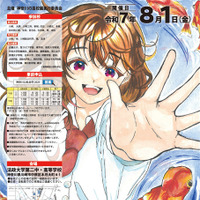 8月1日開催、川崎地区のパンフレット