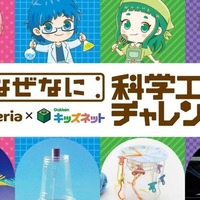 なぜなに科学工作チャレンジ