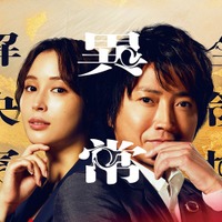 広瀬アリス、藤原竜也(C)フジテレビ