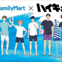 ファミマ×ハイキュー！！コラボ（C）古舘春一／集英社・「ハイキュー！！」製作委員会