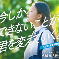 地域高2留学　合同学校説明会