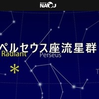 ペルセウス座流星群