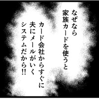 【実話・経済DV】「ずっと夫が見てる」支出を1円単位で把握される生活。たとえ必要なものでも、夫の許可がないと許されなくて