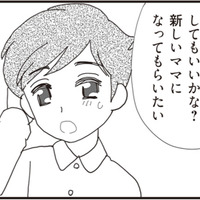パパが再婚の話を切り出すと…娘が口にした、ひとつのお願い【パパ、赤ちゃんが生まれないなら再婚してもいいよ #４】