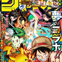 「週刊少年ジャンプ」36・37合併特大号表紙 (C)週刊少年ジャンプ2025年36・37合併特大号/集英社