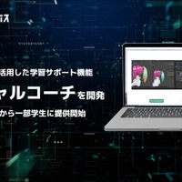生成AIによる学習支援ツール「バーチャルコーチ」を開発