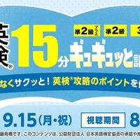 「英検ギュギュッと講座 3級編/準2級編/準2級プラス編」