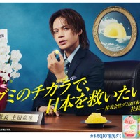 上田竜也「カネカQ10果実グミ」新ムービー(提供写真)