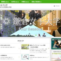 鎌倉女子大学