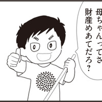 「新しい母ちゃんって、財産目当てだろ」同級生の暴言に我慢できず娘は手をあげてしまい…【パパ、赤ちゃんが生まれないなら再婚してもいいよ #８】