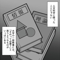 つまらない講義ばかり…それって必要？勉強がストレスな大学生活【ブルベな私が大優勝～勘違い女子大生の末路～ #１】