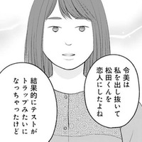 「私を出し抜いて恋人にしたよね」親友が全てを知っていた。どうしよう？【かつて女の子だった人たちへ #29】
