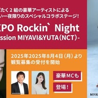 「Super EXPO Rockin` Night -Exclusive Session MIYAVI＆YUTA（NCT）- 」（提供写真）