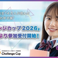 チャレンジカップ2026