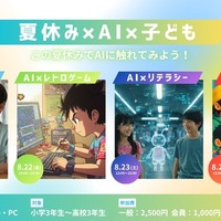 ITeens Lab 2025夏子供向けAIイベント