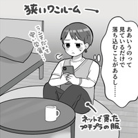 SNSはキラキラした人であふれている。パッとしない普通の女子大生が感じる劣等感【ブルベな私が大優勝～勘違い女子大生の末路～ #２】