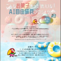こんなお菓子あったらいいな!AI自由研究プロジェクト