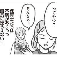 備品はまさかの自腹!? 自分は高額な椅子を購入…園長に逆らえない保育士たちの本音とは？【保育園トラブル モラハラ園長と闘います #６】