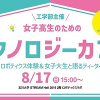 テクノロジーカフェ