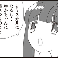 妊娠3カ月の後妻「娘に妊娠を伝えたい」でも…夫には“娘との約束”があった【パパ、赤ちゃんが生まれないなら再婚してもいいよ #12】
