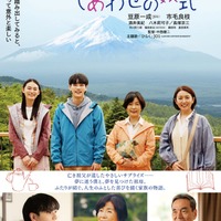 「富士山と、コーヒーと、しあわせの数式」本ポスター（C）2025「富士山と、コーヒーと、しあわせの数式」
