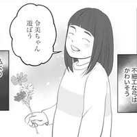 どんなに幸せでも不細工はかわいそう。そう思い込んで生きてきたのに【かつて女の子だった人たちへ #33】