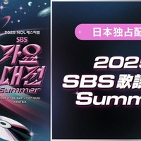「2025 SBS歌謡大典 Summer」(提供写真)
