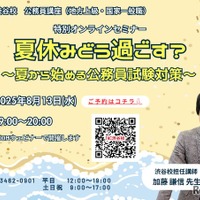 夏休みどう過ごす？～夏から始める公務員試験対策～