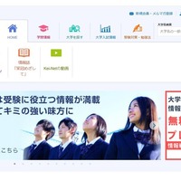 河合塾「Kei-Net」