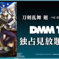 アニメ「刀剣乱舞 廻 -々伝 近し侍らうものら-」(C)2024 NITRO PLUS・EXNOA LLC/『刀剣乱舞 廻』製作委員会