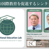 IEL国際教育セミナー2025夏