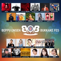 「BOB2025(別府温泉ぶっかけフェス2025)」出演者一覧/提供画像