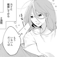 離婚して２週間、今の感情は？ファミリー向けマンションに「ひとりきり」【ビスチェを脱がせて #１】