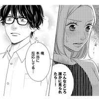「元気」な彼と２人きり!!目撃されたらマズいから、人目のつかない場所に行かなきゃ！【大槻くんの裏の顔 ＃９】