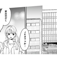 探偵が家出した娘の居場所を特定。なんと”JKカフェ勤務”していたことが発覚！【探偵ふろたん 不倫の修羅場に凸します #４】