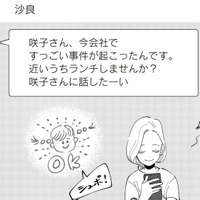 大人しい総務の女性とイケメンバイトが職場恋愛で歳の差不倫…噂の真相は？【妻で母ですが、女性風俗にハマりました 咲子の場合 #８】
