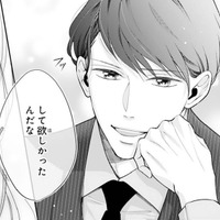 「して欲しかったんだな」夫が放ったSっ気たっぷりの上から目線にドキッ【トツキトオカの切愛夫婦事情 #５】