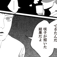 妻の悪い予感は的中！「好きな人ができたんだ」浮気夫が本音を吐露【妻で母ですが、女性風俗にハマりました 咲子の場合 #10】