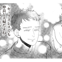 「レスでも仲良し夫婦」そう思っていたのは自分だけだった。【妻で母ですが、女性風俗にハマりました 咲子の場合 #11】