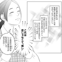 「これは恋じゃなくて推し」一生懸命な彼の頑張りが私の癒し【かつて女の子だった人たちへ #41】