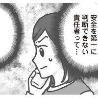 「ほらぁ！ 大丈夫じゃない」子どもの安全を第一に考えるべきなのに…園長の呑気な一言に絶句【保育園トラブル モラハラ園長と闘います #11】