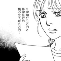 車いす夫の介護をしながらのパート収入だけでは、私立高校の学費は払えない【親友炎上の女 #26】