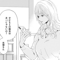 バツイチ子持ちとの再婚につきまとうもの…「子どもと面会」って本心はどう？【29歳の不・純愛 #６】