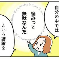 更年期世代が「イライラ」「落ち込み」のほか抱えがちな「漠然とした不安」。執着を手放す努力をしてみたけれど